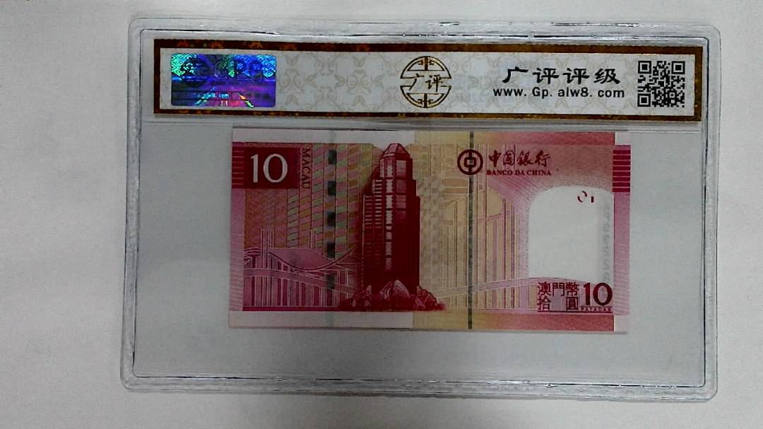 2013年澳门币拾圆
