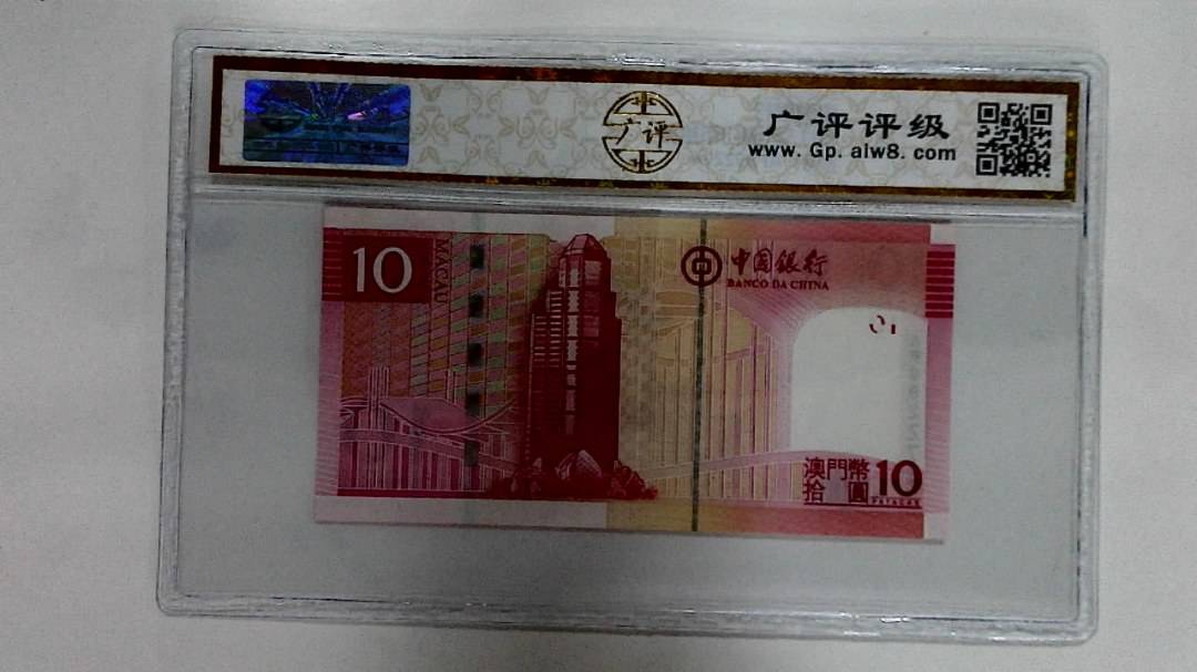 2013年澳门币拾圆