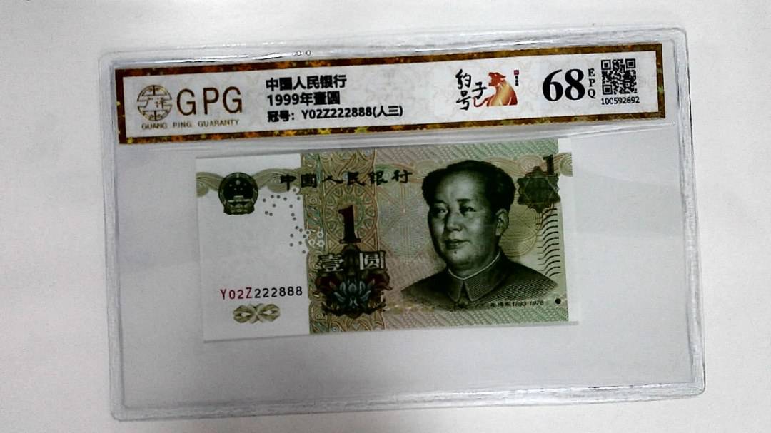 1999年壹圆