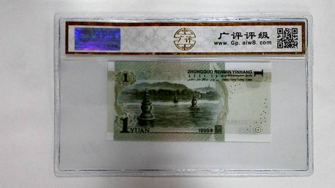 1999年壹圆