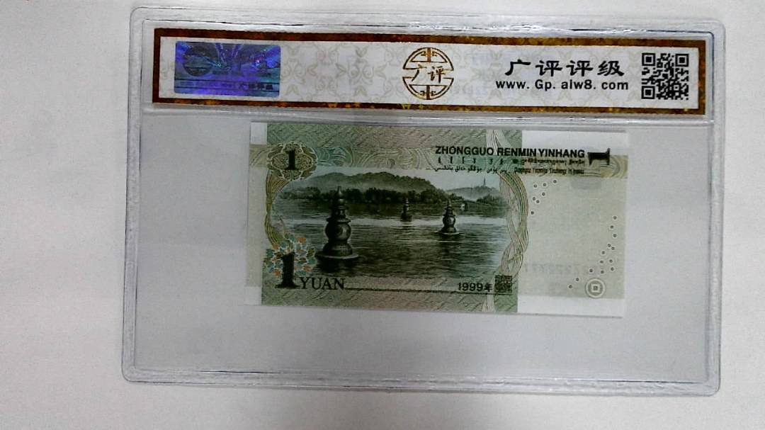 1999年壹圆