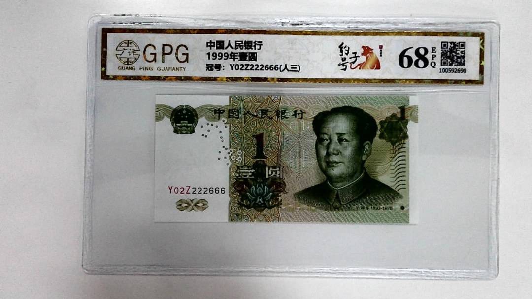 1999年壹圆