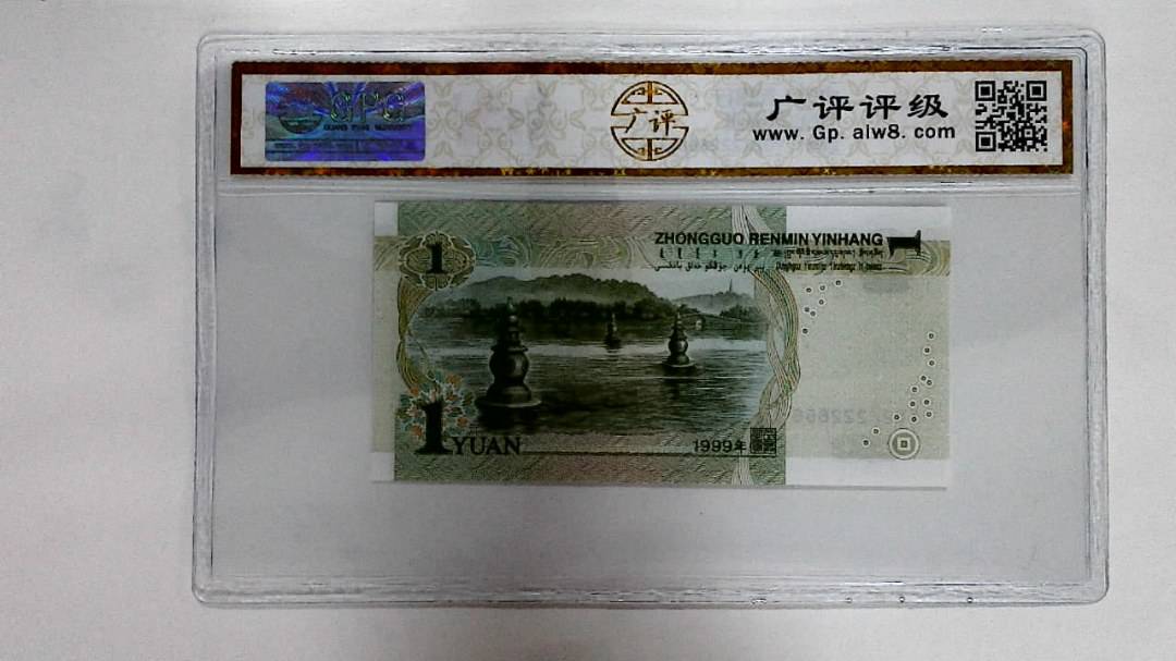 1999年壹圆