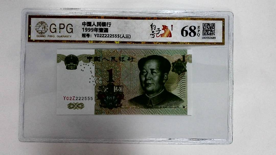 1999年壹圆