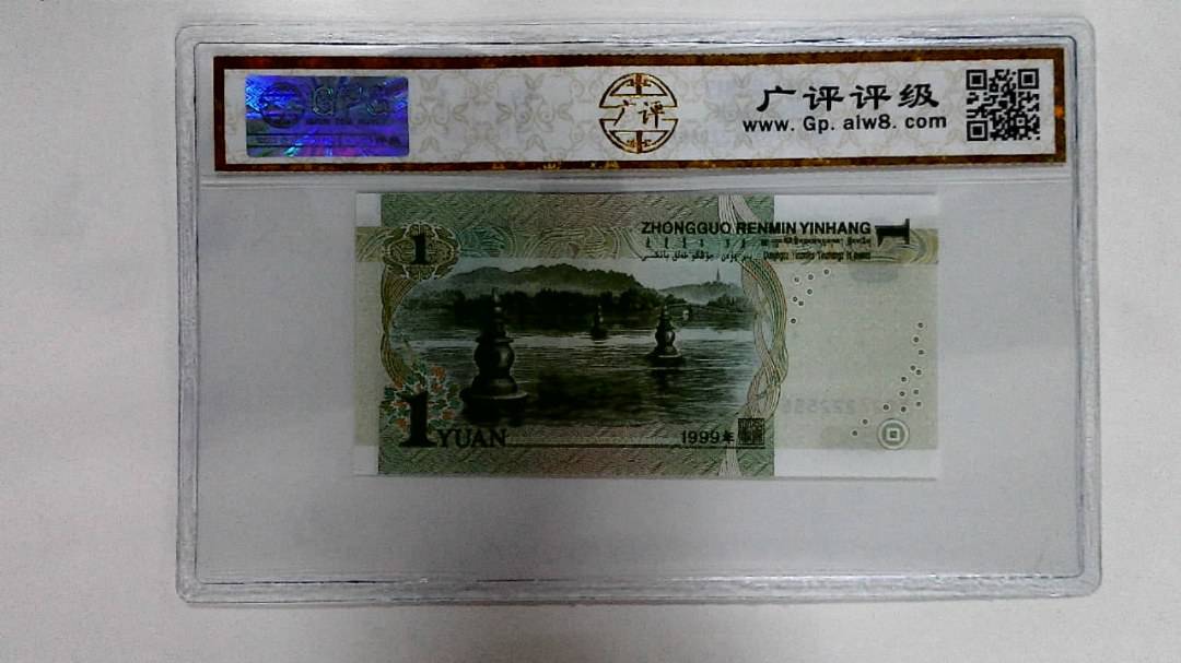 1999年壹圆
