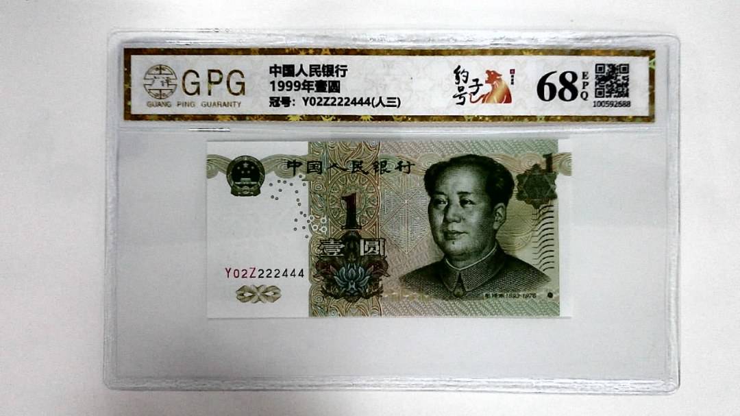 1999年壹圆