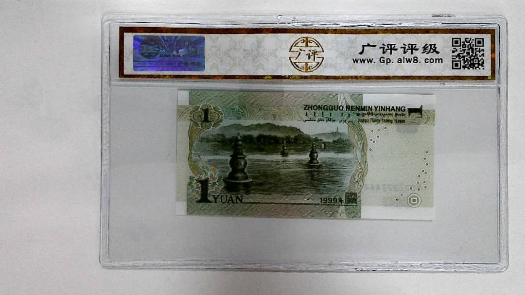 1999年壹圆