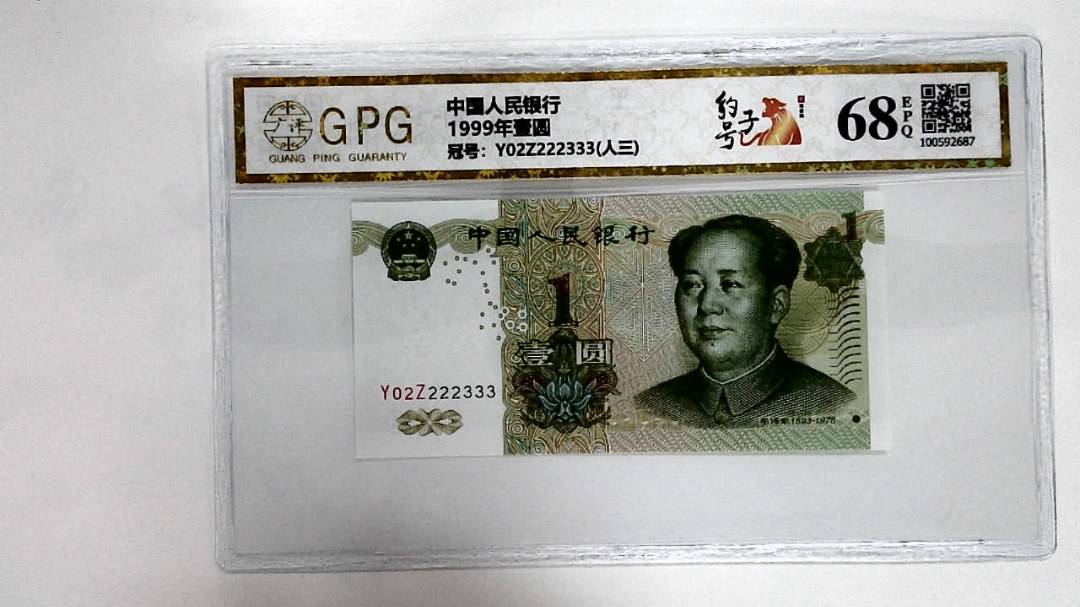 1999年壹圆