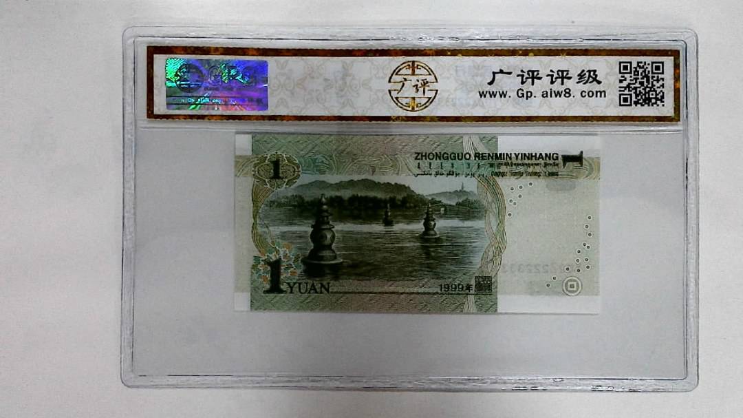 1999年壹圆