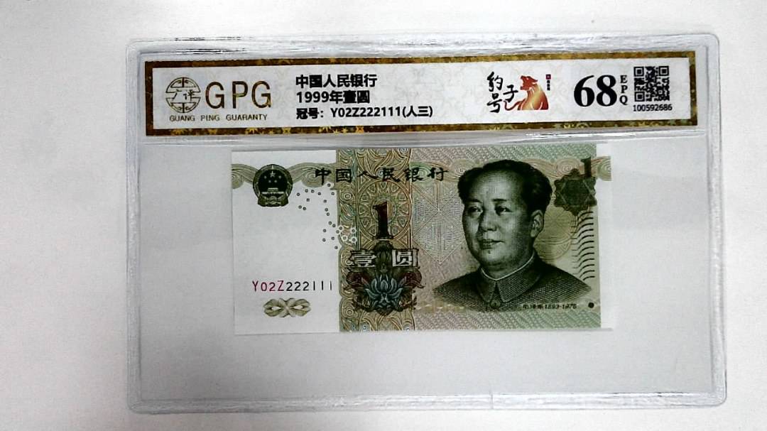 1999年壹圆