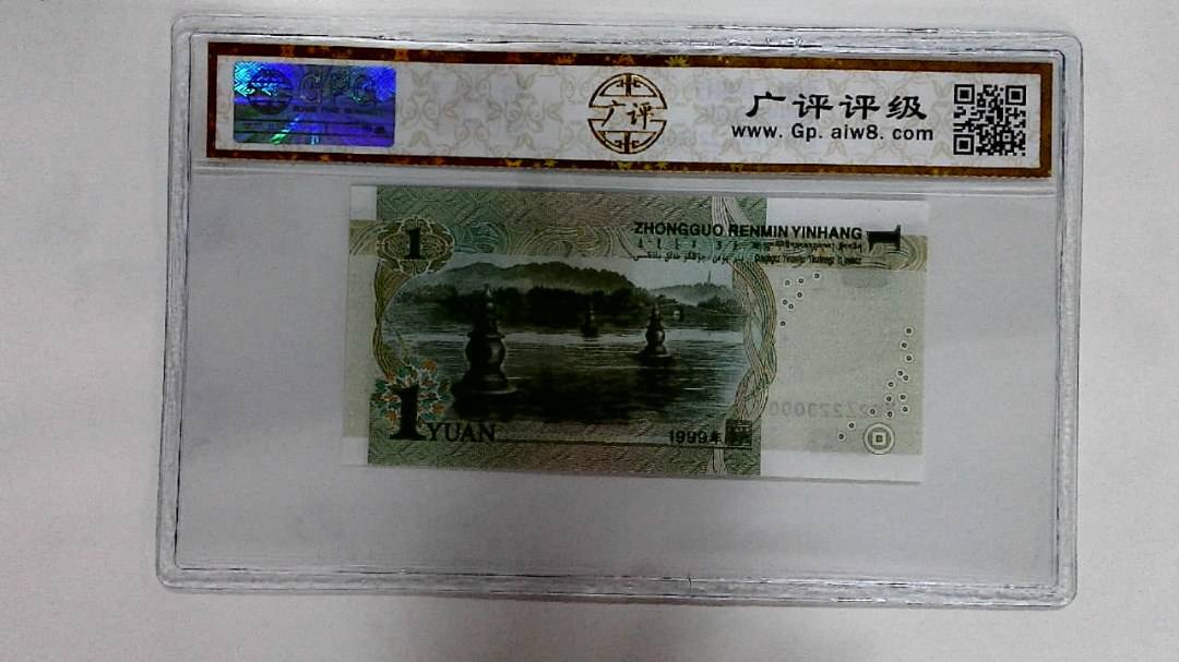 1999年壹圆