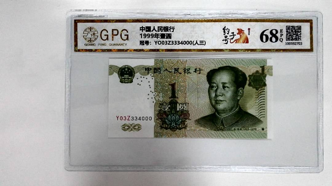 1999年壹圆