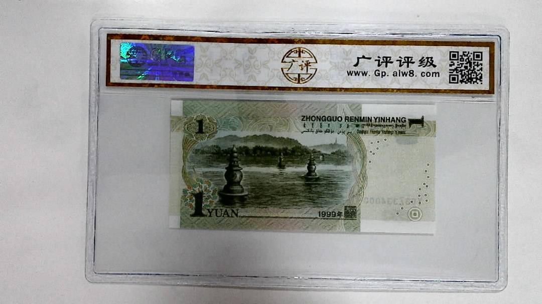 1999年壹圆