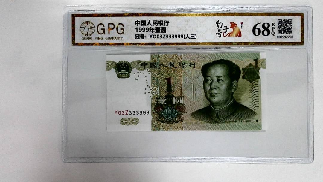 1999年壹圆