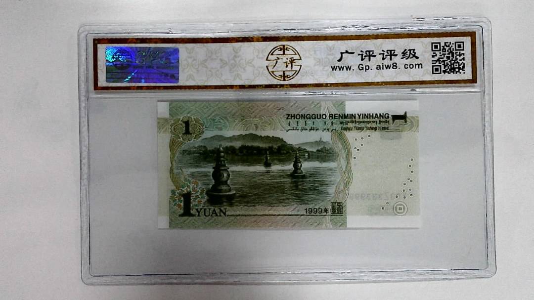 1999年壹圆