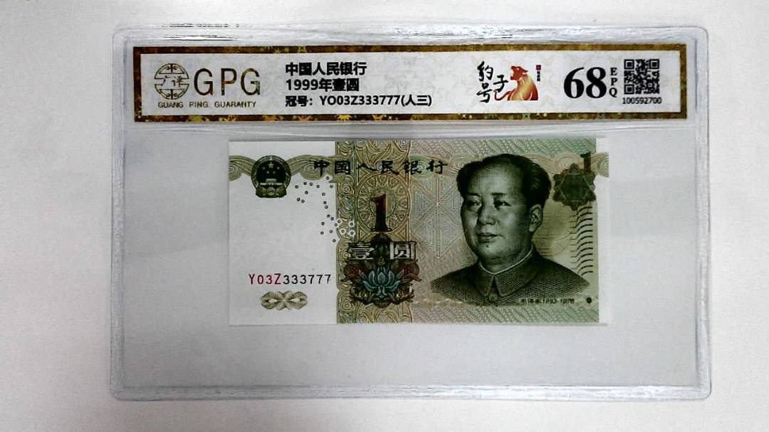 1999年壹圆