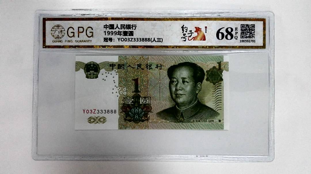 1999年壹圆