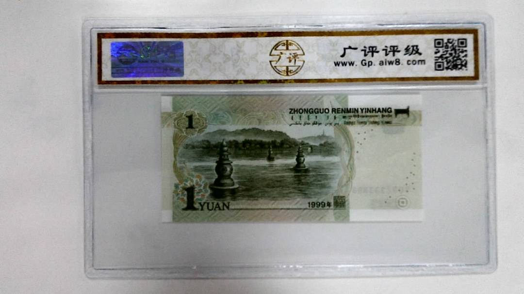 1999年壹圆