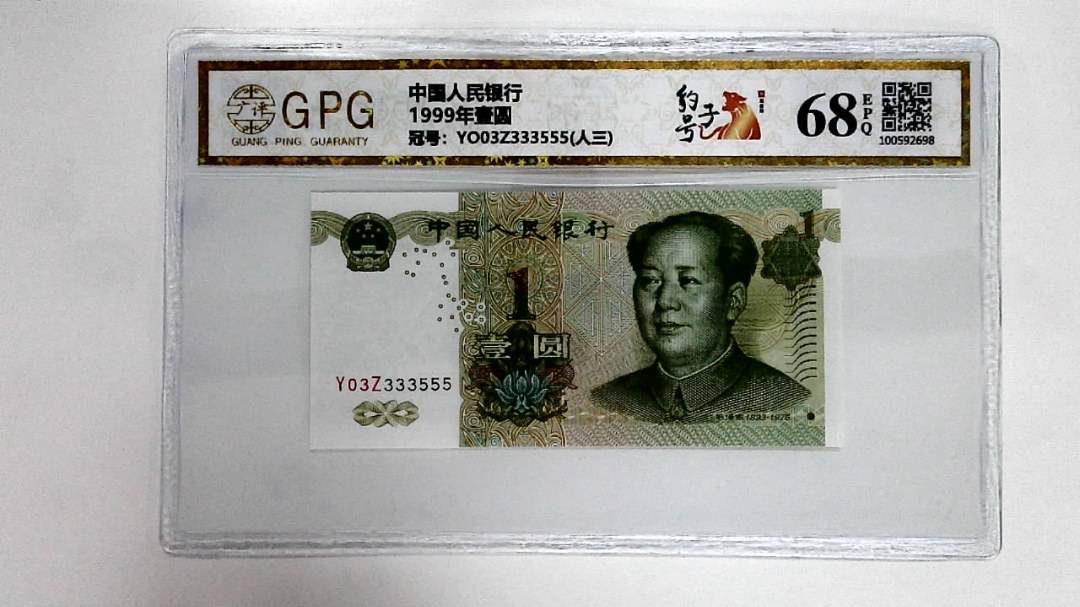 1999年壹圆
