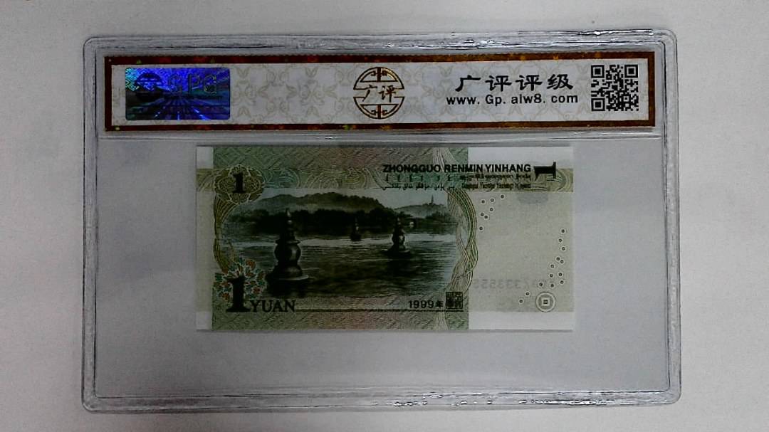 1999年壹圆