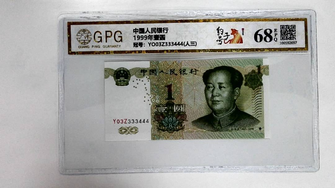 1999年壹圆