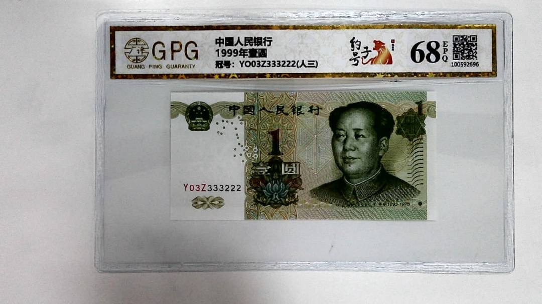 1999年壹圆
