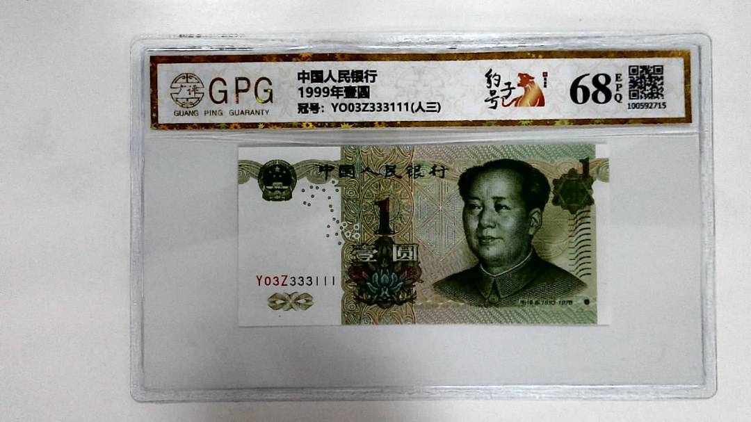 1999年壹圆