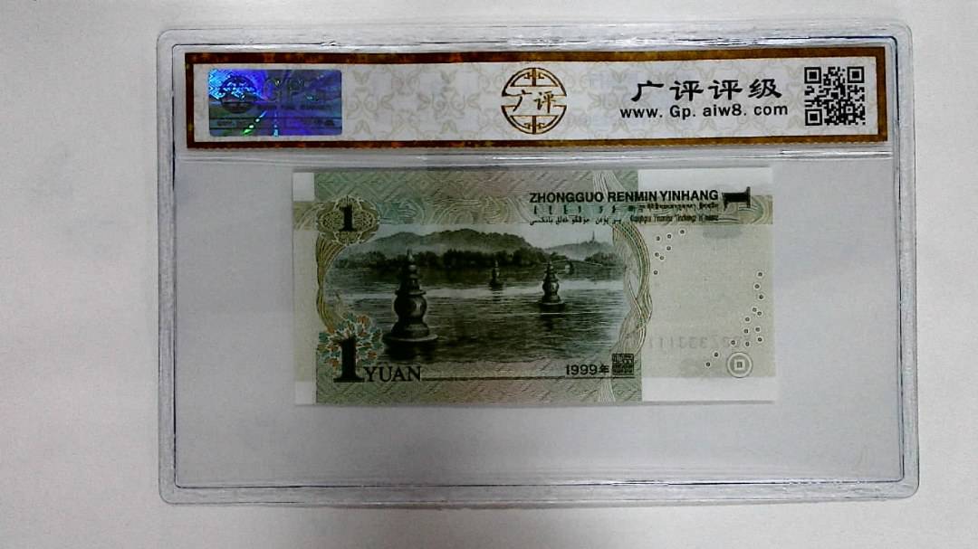 1999年壹圆