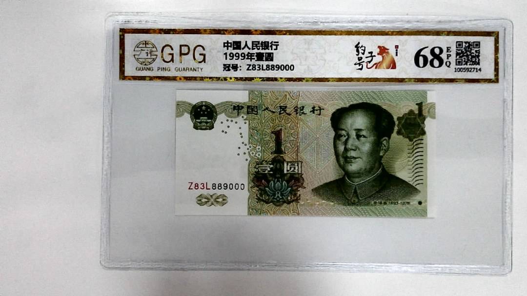 1999年壹圆