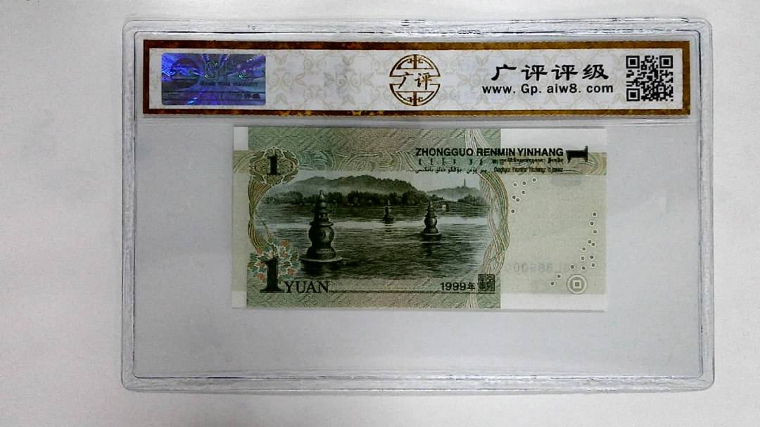 1999年壹圆