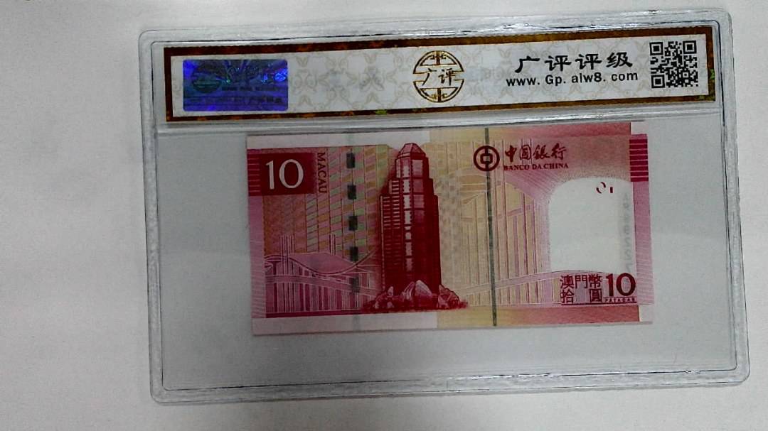 2013年澳门币拾圆