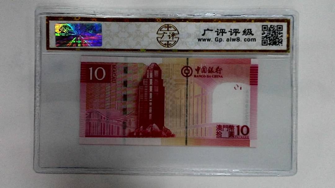 2013年澳门币拾圆