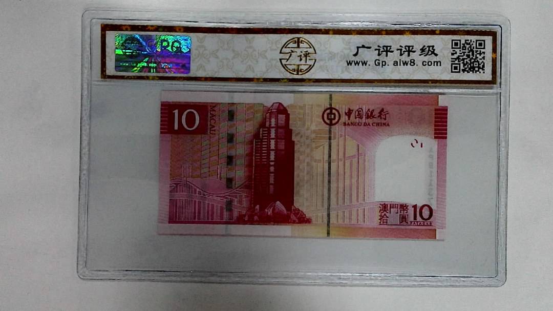 2013年澳门币拾圆