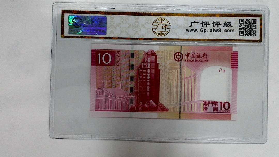 2013年澳门币拾圆