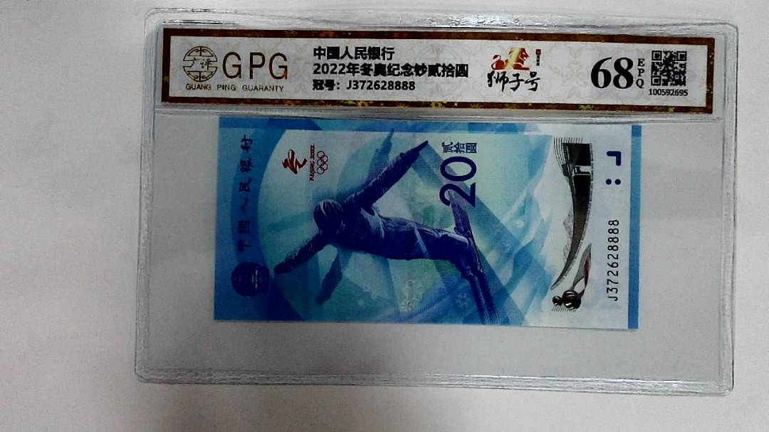 2022年冬奥纪念钞贰拾圆