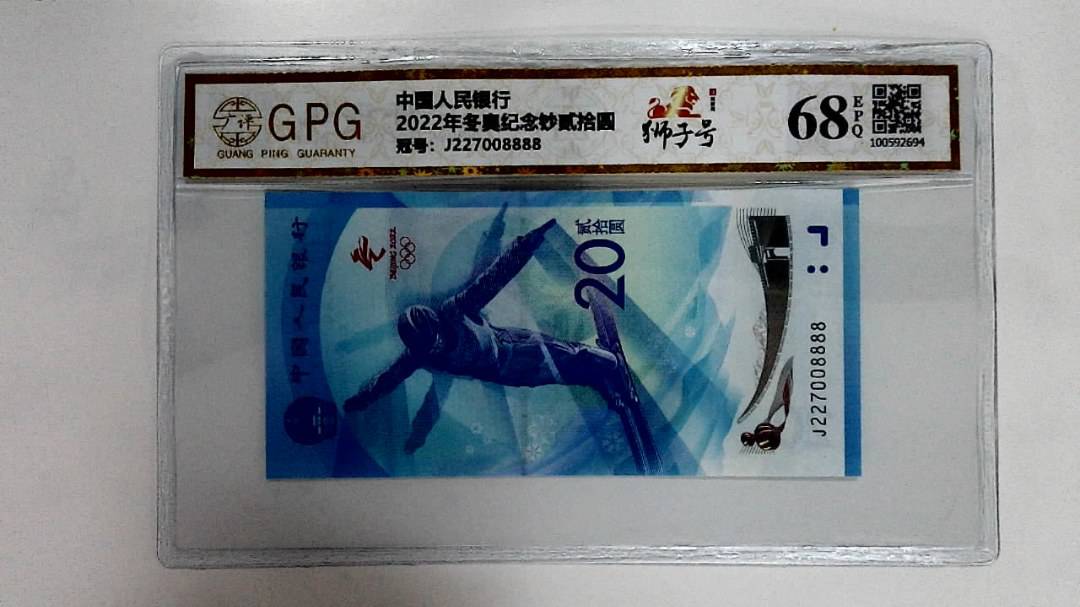 2022年冬奥纪念钞贰拾圆