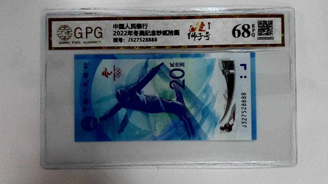 2022年冬奥纪念钞贰拾圆