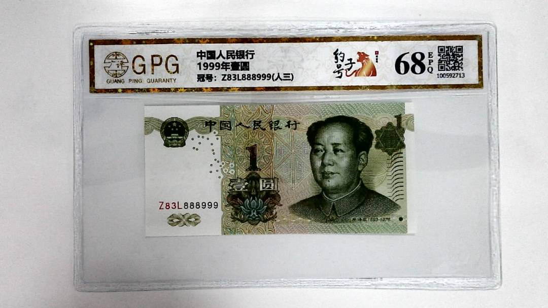 1999年壹圆