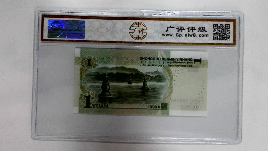 1999年壹圆