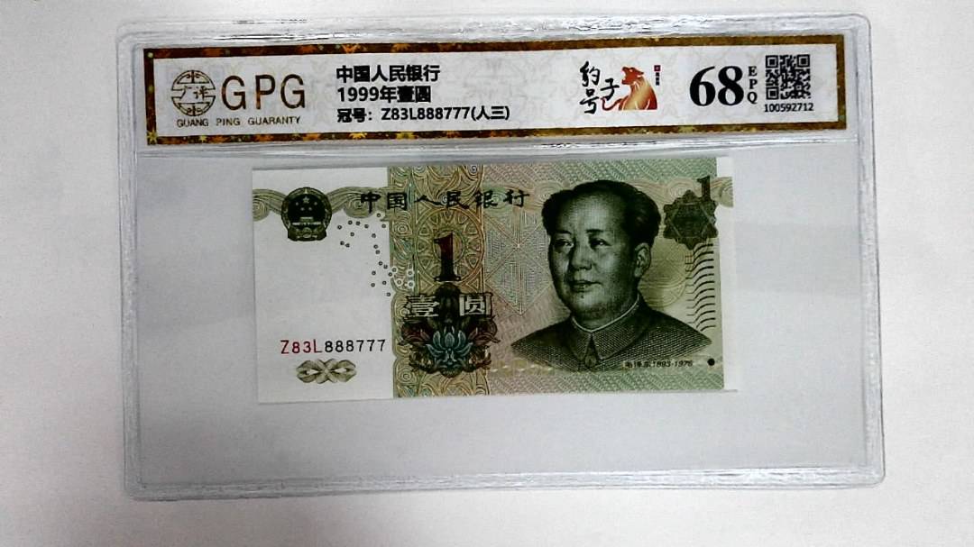 1999年壹圆