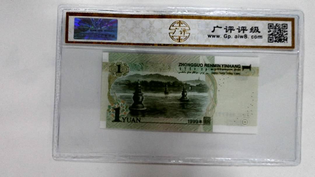 1999年壹圆