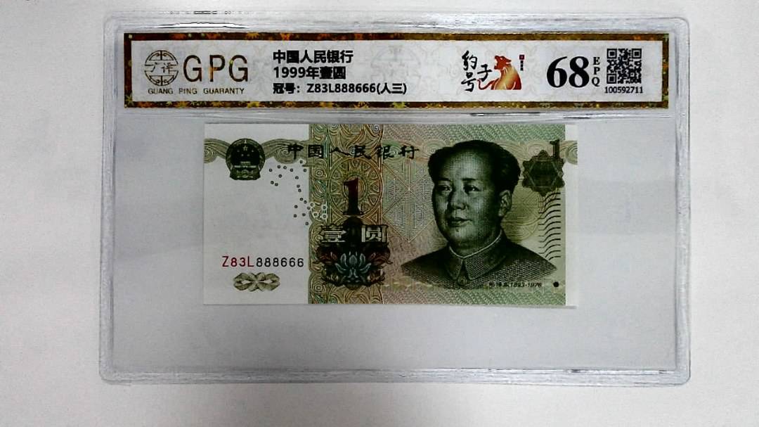 1999年壹圆