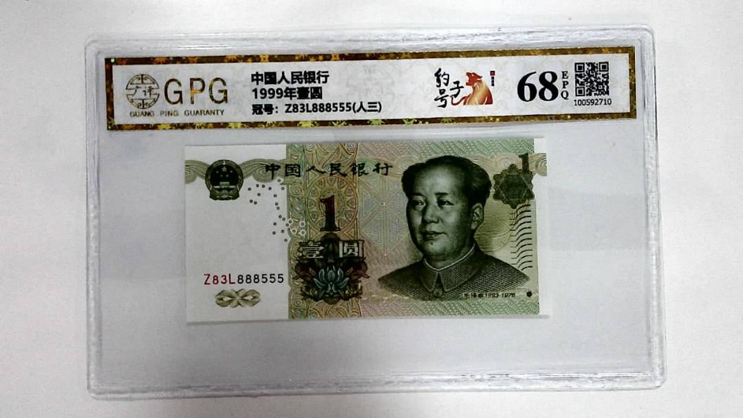 1999年壹圆