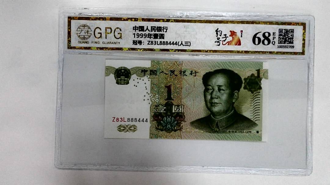 1999年壹圆