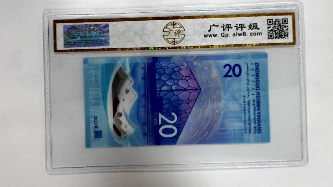 2022年冬奥纪念钞贰拾圆