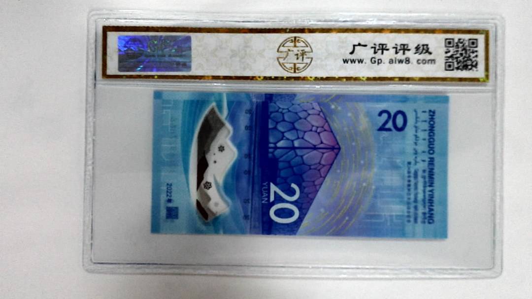 2022年冬奥纪念钞贰拾圆