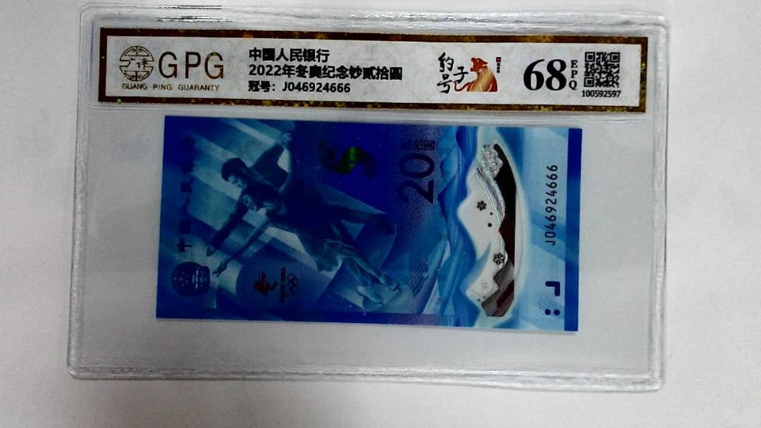 2022年冬奥纪念钞贰拾圆