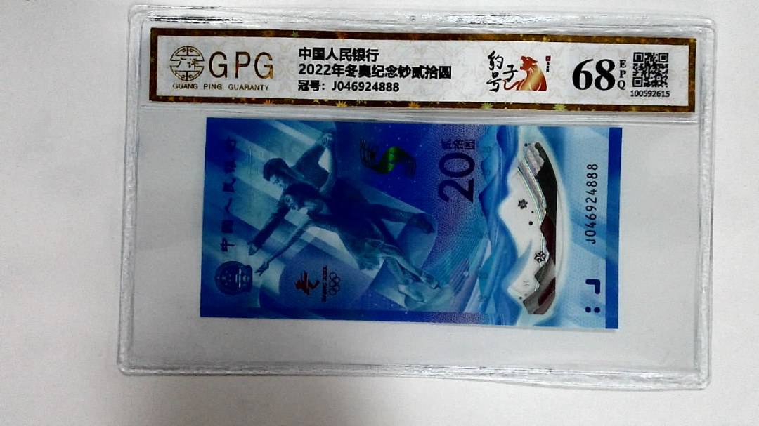 2022年冬奥纪念钞贰拾圆