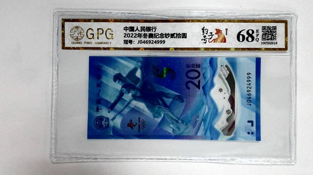 2022年冬奥纪念钞贰拾圆