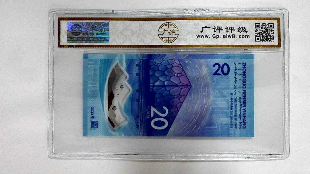 2022年冬奥纪念钞贰拾圆